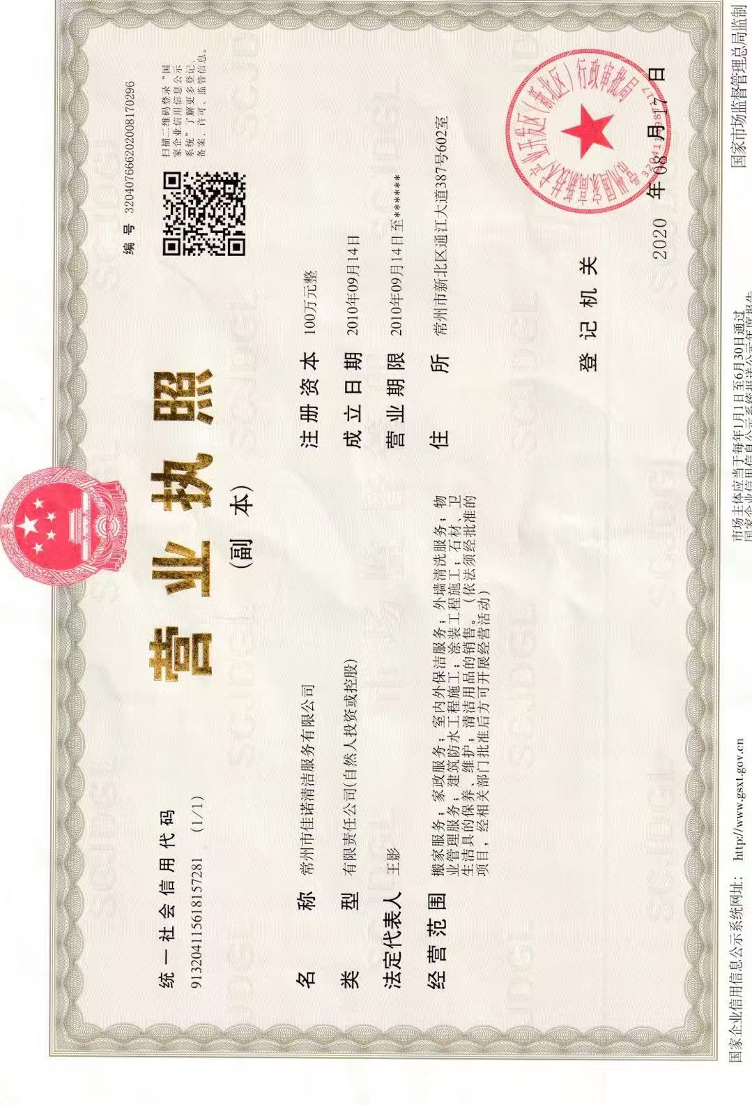 镇江清洗